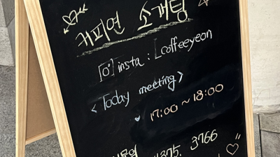 처음 로테이션 소개팅 해본 후기!! 왕추천!