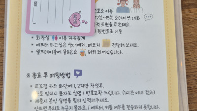 제 인생 첫 로테이션 소개팅